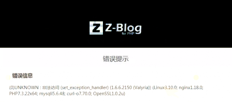 Z-Blog 1.6版本报错原因和解决办法