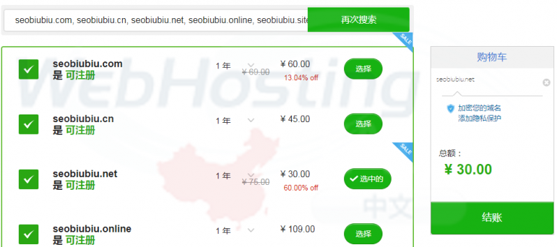 搜索相关域名