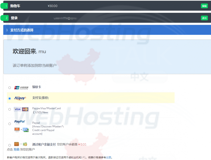 选择支付方式
