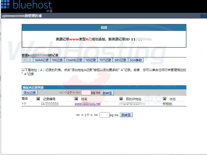 域名添加A记录之后