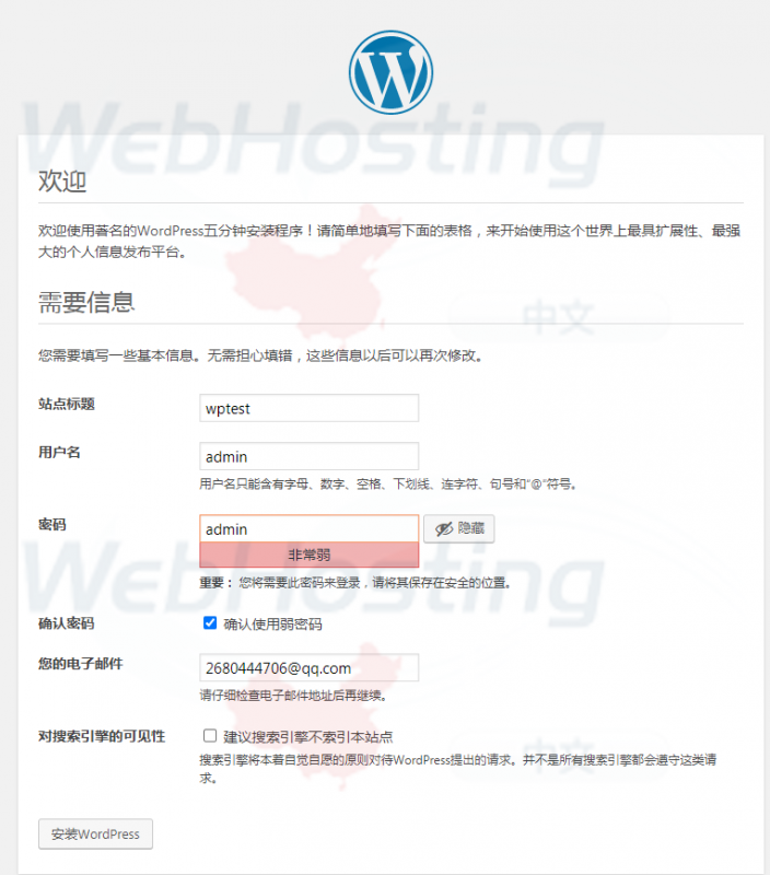 设置Wordpress基本信息