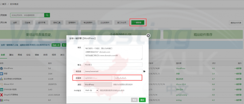 宝塔一键部署Wordpress