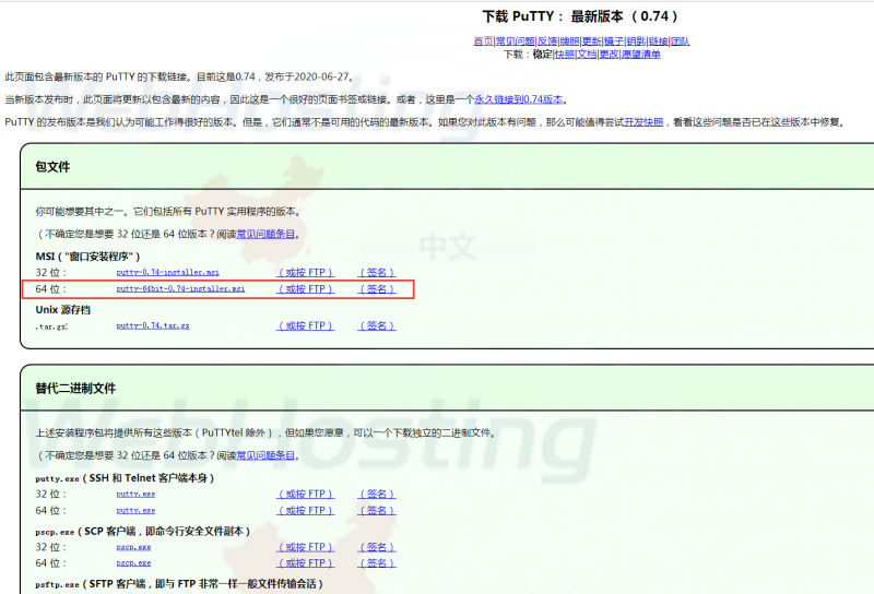 下载Putty最新版本