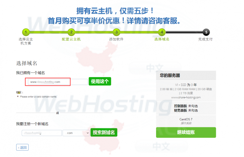 为Bluehost VPS主机选择域名