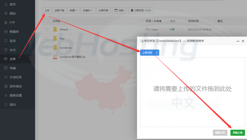 上传Wordpress模板至网站根目录