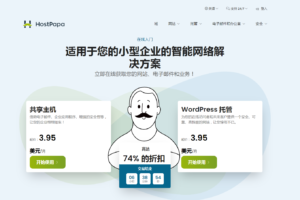 Hostpapa虚拟主机限时优惠74%折扣