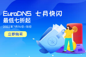 EuroDNS七月快闪促销