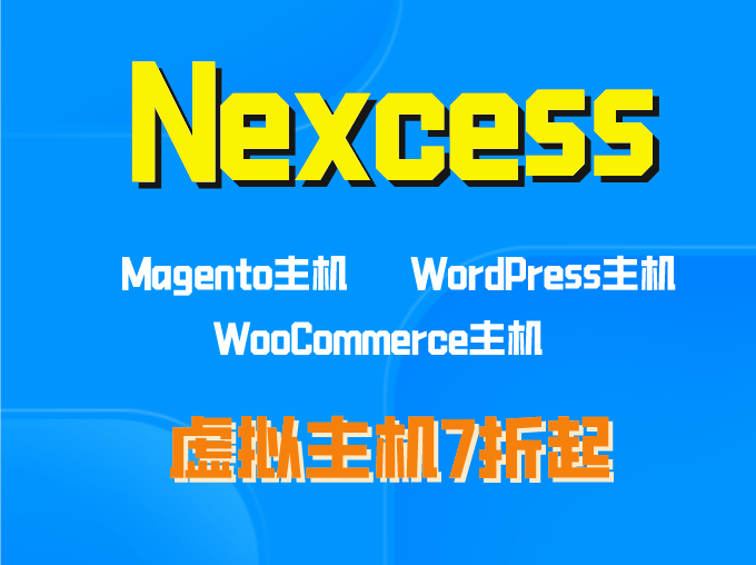 Nexcess 8月3日三款主机优惠海报