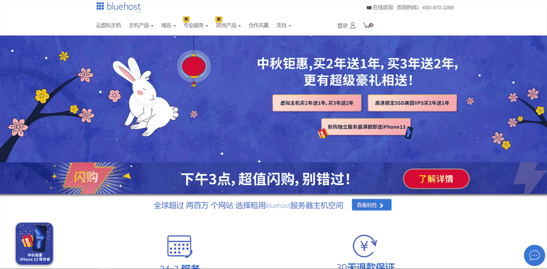 Bluehost 虚拟主机、美国SSD VPS、独立服务器等产品中秋优惠
