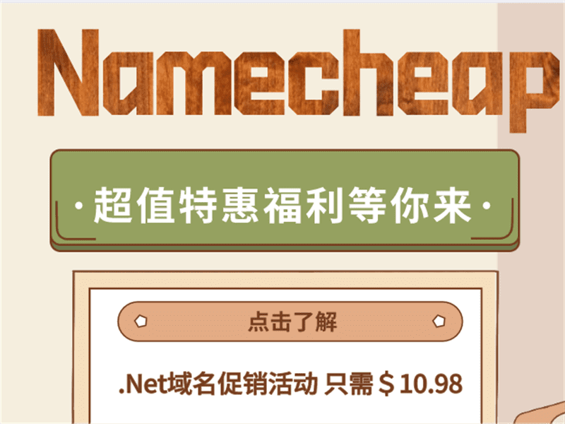 Namecheap 只需12.98美元即可获得.Dev域名特色图片