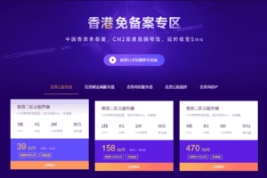 亿速云 香港免备案专区优惠活动