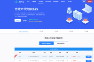 华纳云 推出香港大带宽服务器 新人有礼 立减400元