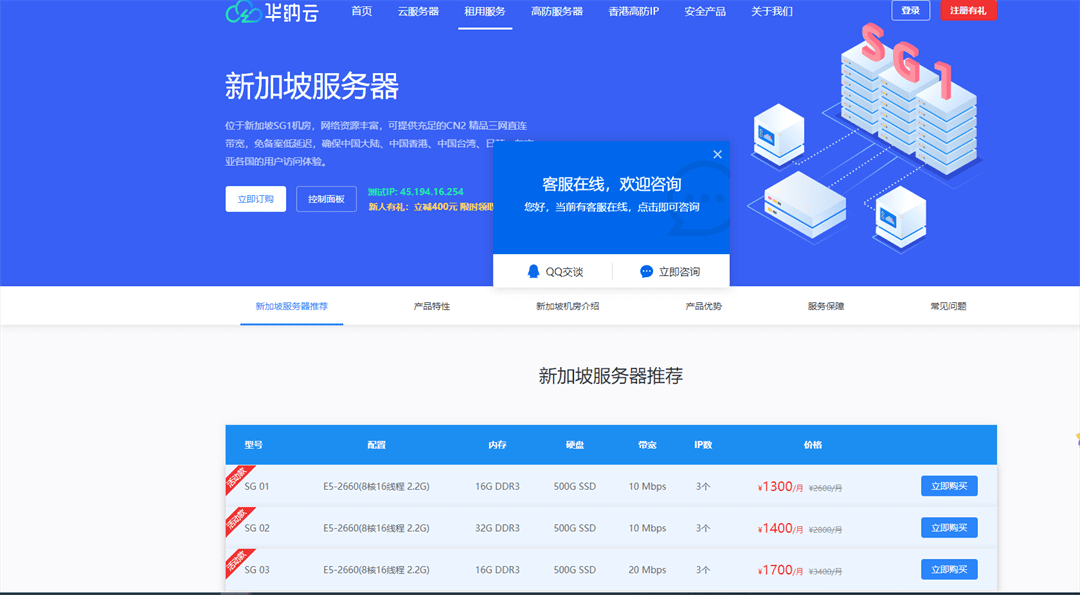 华纳云 新加坡服务器发布 新人立减400元