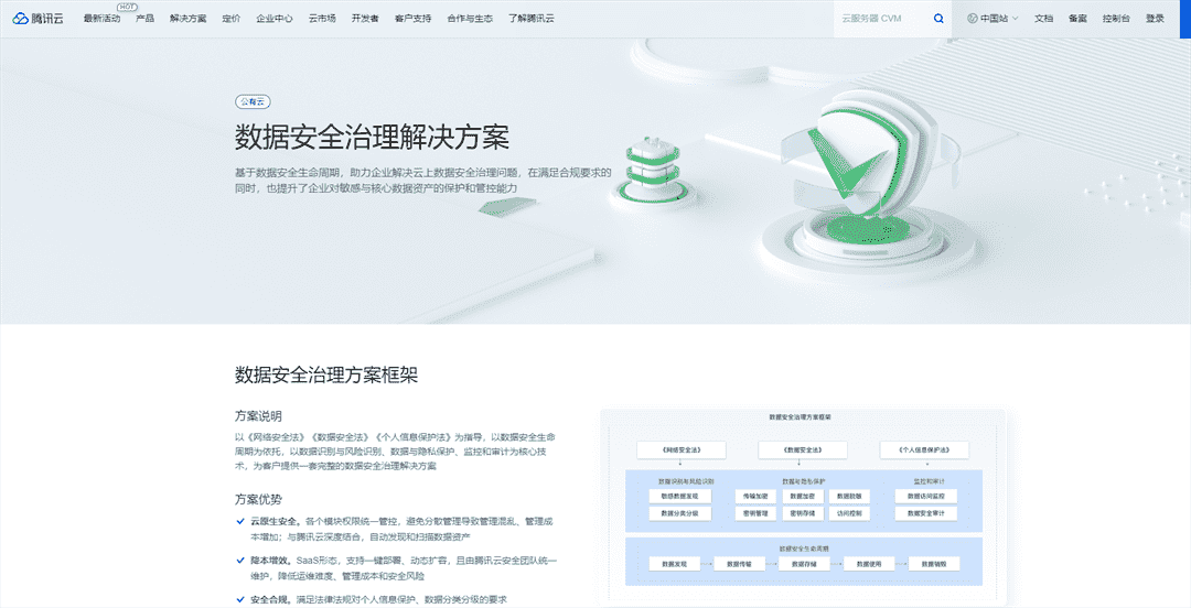 腾讯云 数据安全治理解决方案发布 云数据安全产品低至5折优惠