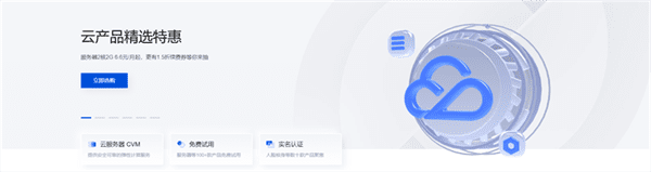 腾讯云 个人开发者云上专享 1988元优惠券大放送特色图片