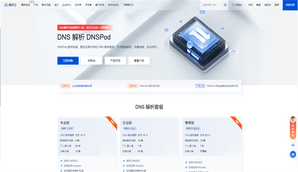 腾讯云 DNS解析专业版限时1.5折 低至29元起