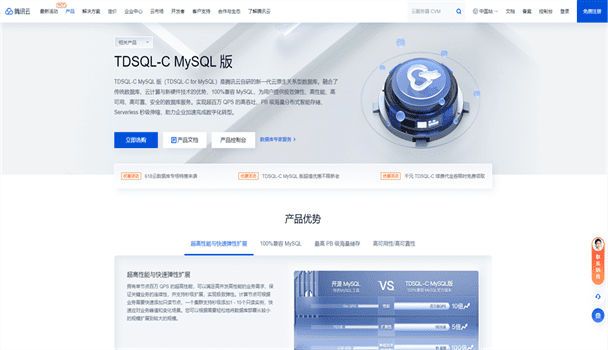 腾讯云 推出TDSQL-C MySQL产品优惠