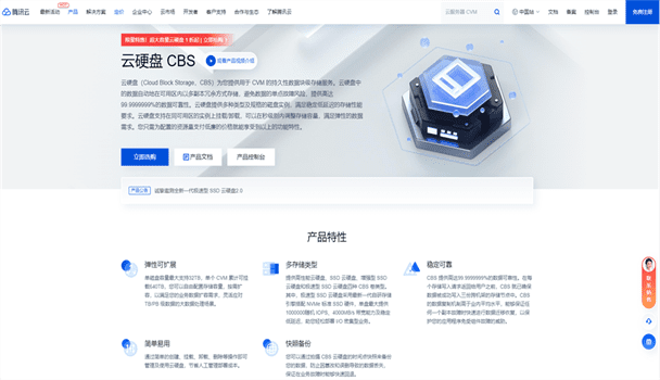 腾讯云 超大容量云硬盘1折起