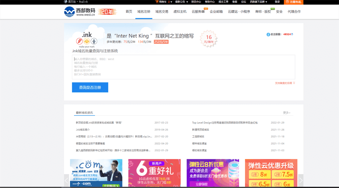 西部数码 .Ink域名首年及多年购买优惠 第一年仅需16元