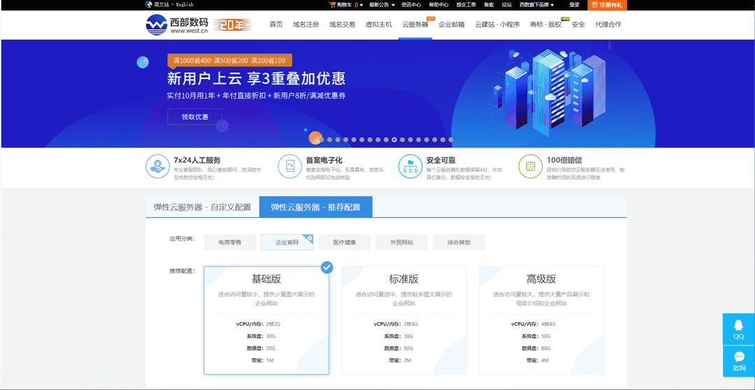 西部数码 弹性云服务器方案优惠 新用户享八折
