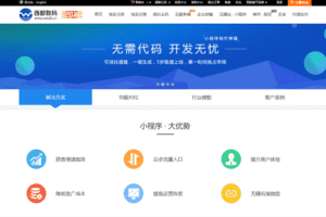 西部数码 微信小程序平台优惠
