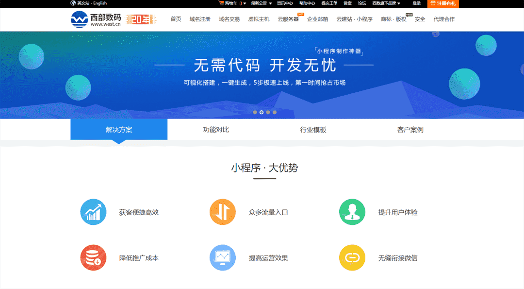 西部数码 微信小程序平台优惠