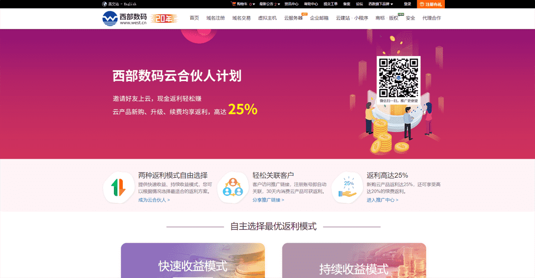 西部数码 推出云合伙人计划 云产品新购、升级、续费返利高达25%