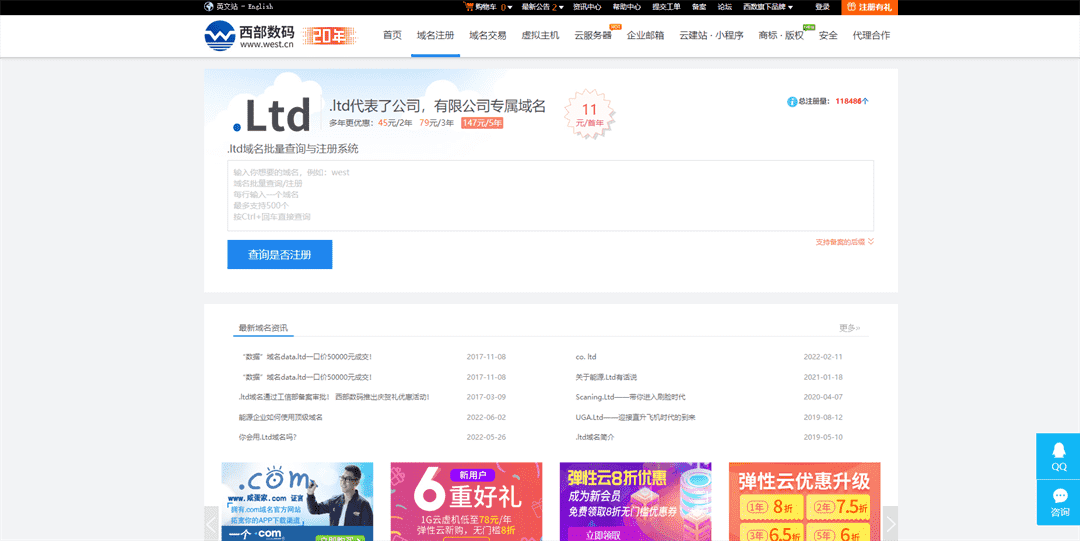 西部数码 .ltd .pub 首年购买可享最低价11元