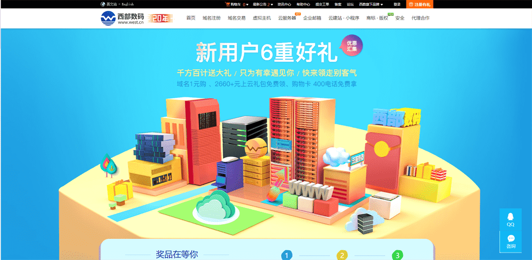 西部数码 新用户享受6重好礼 包含域名、云虚拟主机以及邮箱