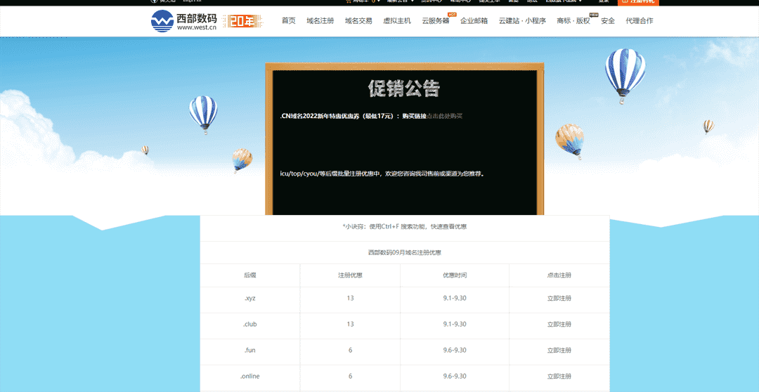 西部数码 09月域名注册优惠