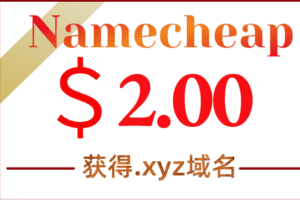 Namecheap 只需2.00美元即可获得.xyz域名