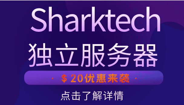 Sharktech 只需129美元即可获得丹佛机房的双核独立服务器