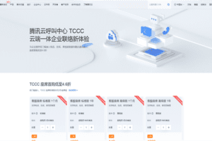 腾讯云 呼叫中心 TCCC 座席首购低至4.6折