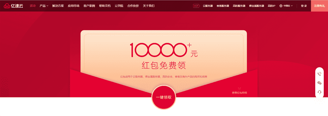 亿速云：10000+元红包免费领 ，适用于多种产品的购买和续费