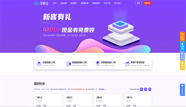 华纳云 新客有礼 4120+现金券免费领