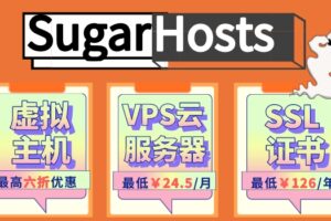 SugarHosts万圣节促销,虚拟主机低至3折