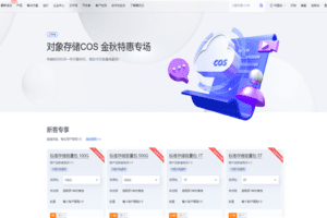 腾讯云 存储包500GB一年只需99元 再加10元容量再翻倍
