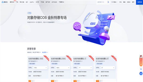 腾讯云 存储包500GB一年只需99元 再加10元容量再翻倍