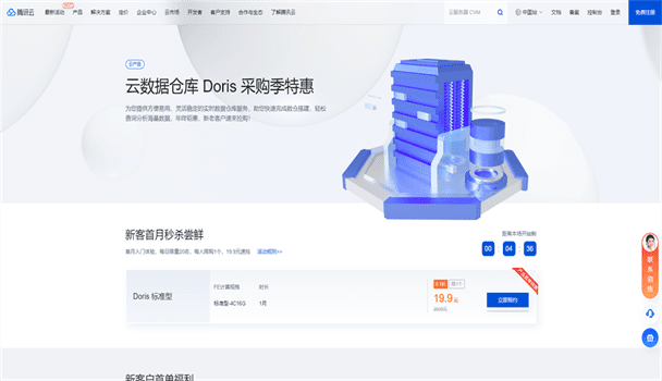腾讯云 云数据仓库 Doris 采购季特惠
