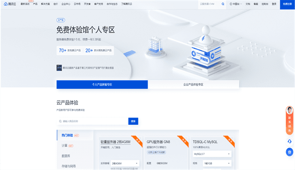 腾讯云 服务器免费体验1个月，续费一年3.3折起
