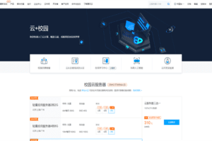 腾讯云 云+校园助你快速入门云计算 畅游云端 成就高校创业家梦想
