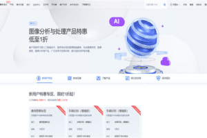 腾讯云 图像分析与处理产品特惠低至1折