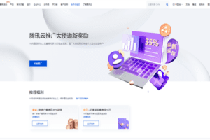 腾讯云 10月推荐好友上云最高可获10万现金奖励