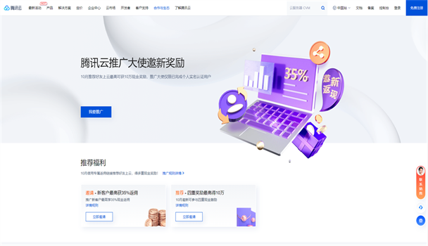 腾讯云 10月推荐好友上云最高可获10万现金奖励