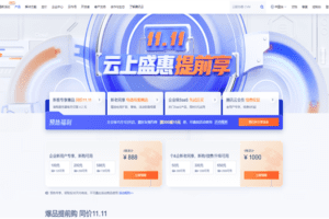 腾讯云 11.11云上盛惠提前享