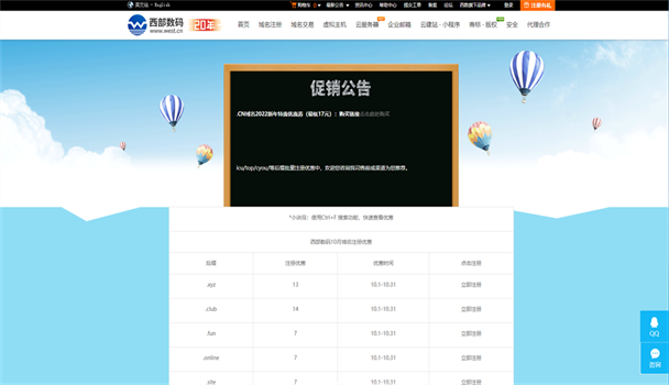 西部数码 10月域名注册优惠