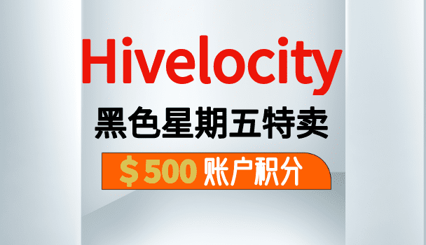 Hivelocity 2022 年黑色星期五特卖活动 – $500 账户积分
