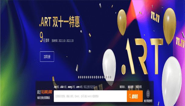 西部数码 .art域名双十一特惠 首年仅需9元