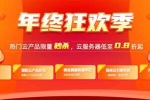 易探云2022年终狂欢季