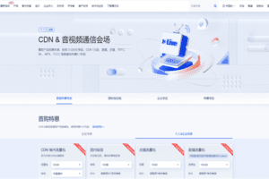 腾讯云 CDN和音视频通信会场